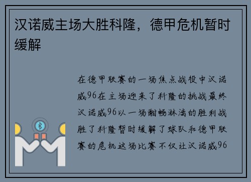 汉诺威主场大胜科隆，德甲危机暂时缓解