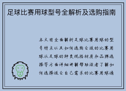 足球比赛用球型号全解析及选购指南