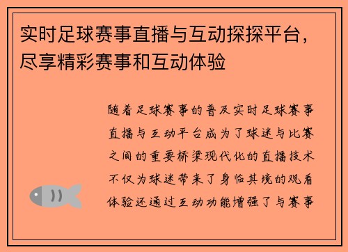 实时足球赛事直播与互动探探平台，尽享精彩赛事和互动体验