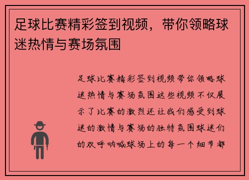 足球比赛精彩签到视频，带你领略球迷热情与赛场氛围